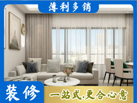 海北正规装修价格