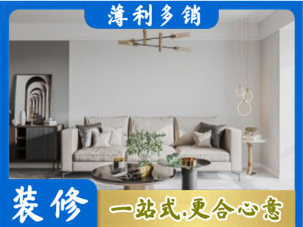 海北装修公司2.jpg